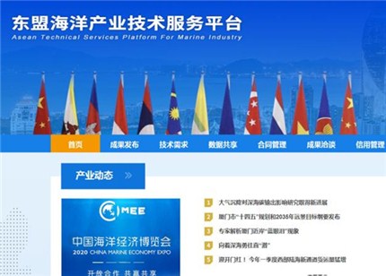 第二期 中国-东盟海洋产业技术服务平台项目