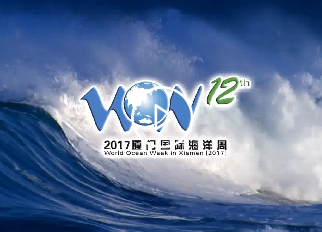 2017厦门国际海洋周暖场视频2