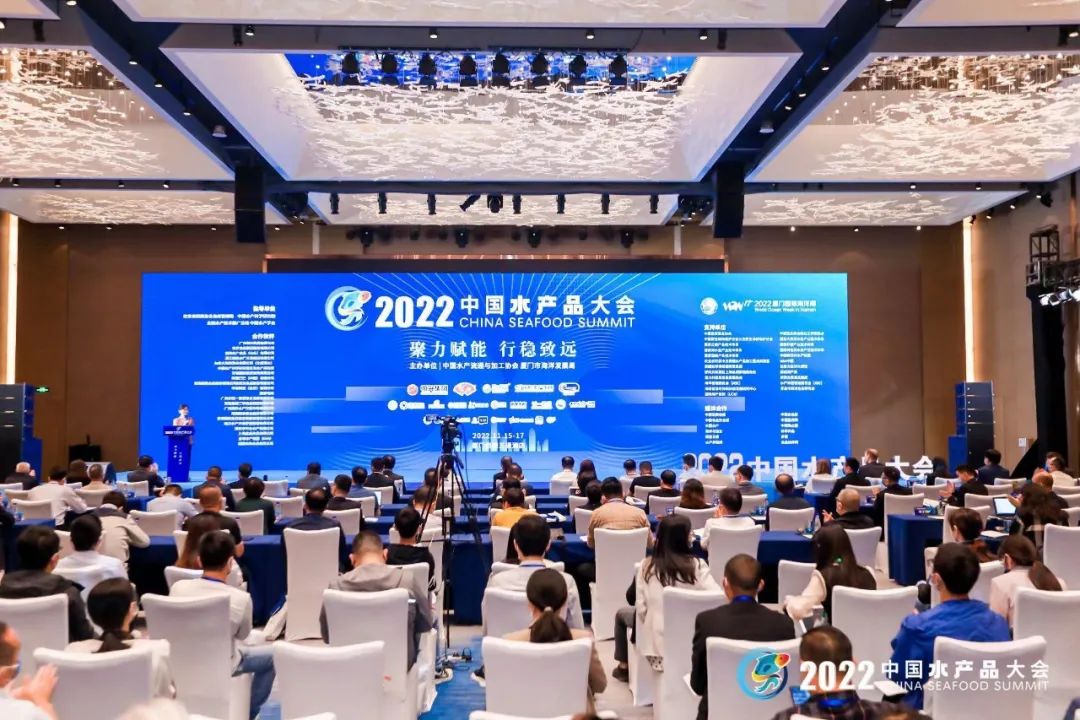 2022中国水产品大会开幕