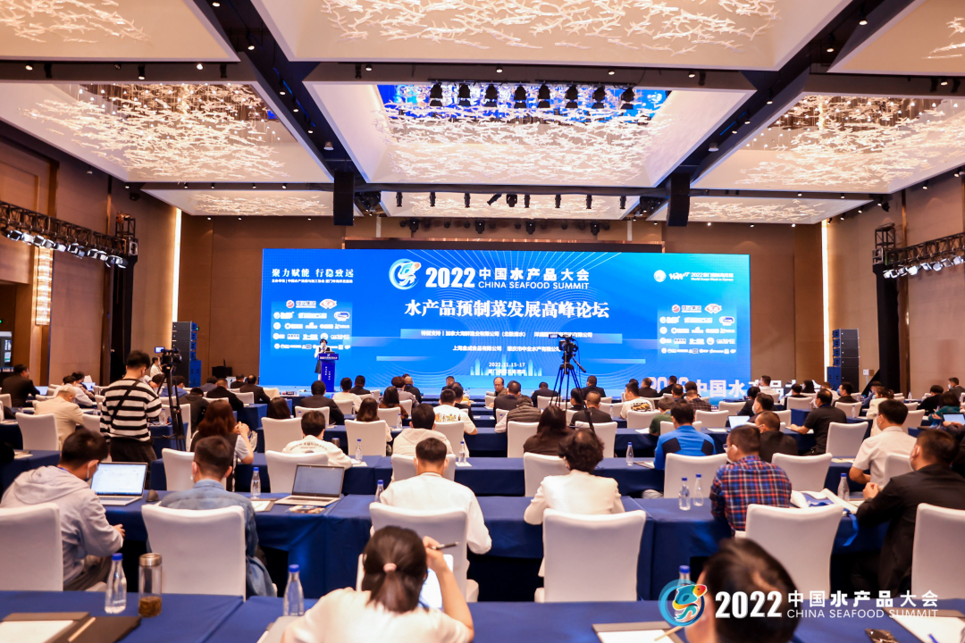 2022中国水产品大会水产品预制菜发展高峰论坛在厦召开