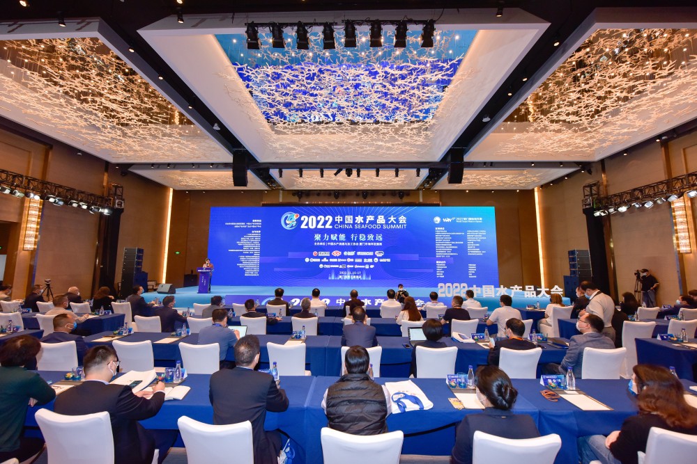 2022中国水产品大会