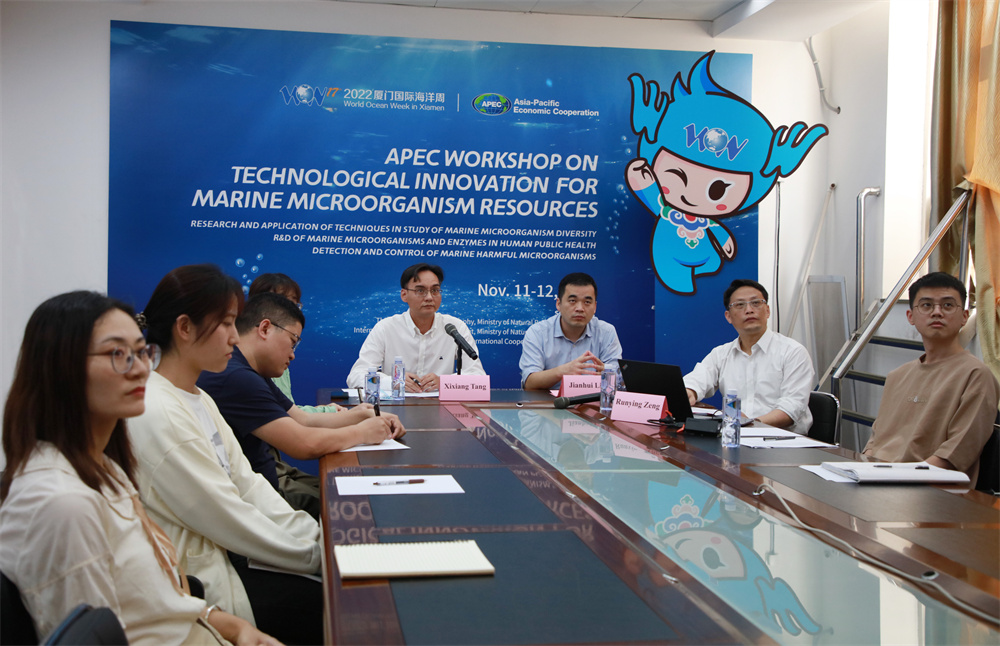 APEC海洋微生物资源技术创新研讨会（线上+线下）