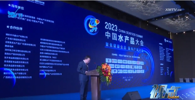 2023中国水产品大会：聚焦健康业态 重构产销平衡